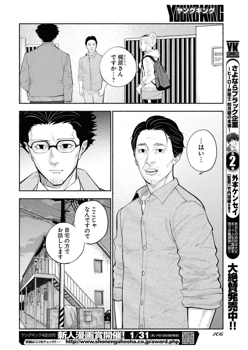 ロストファミリー～日本で一番多い殺人～ 第2話 - 12