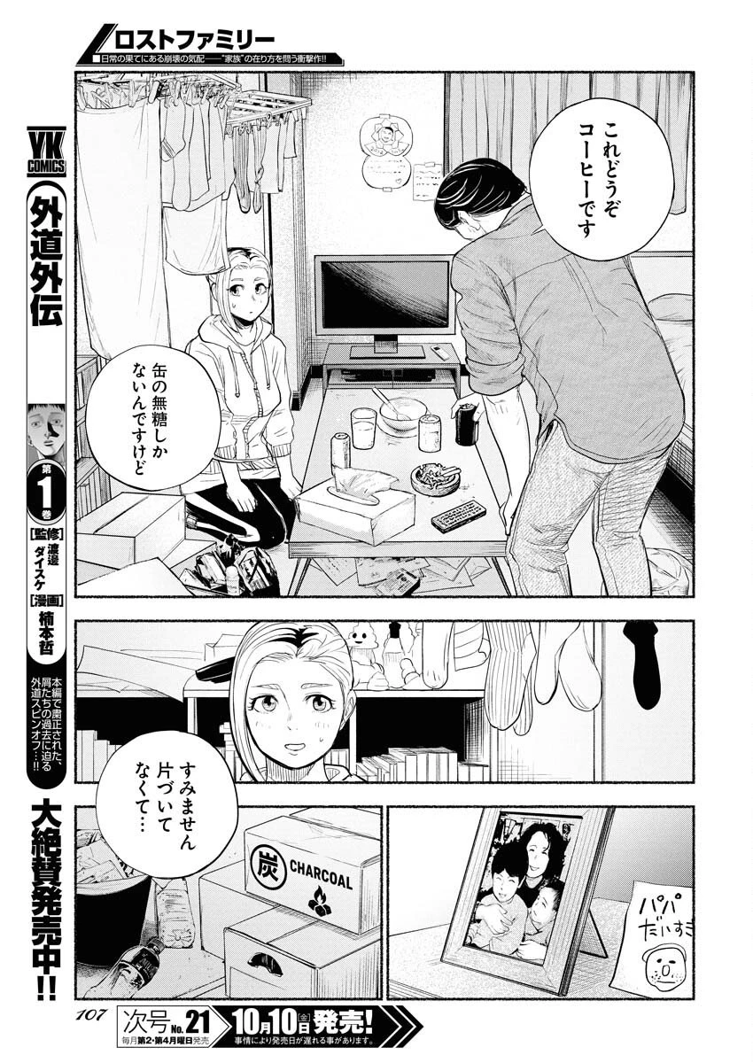 ロストファミリー～日本で一番多い殺人～ 第2話 - 13