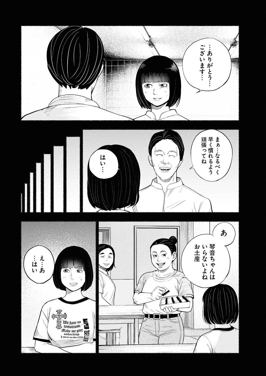 ロストファミリー～日本で一番多い殺人～ 第2話 - 18