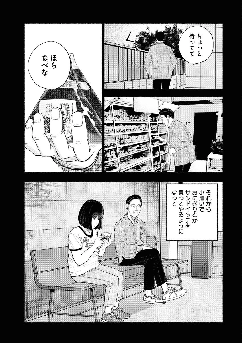 ロストファミリー～日本で一番多い殺人～ 第2話 - 21