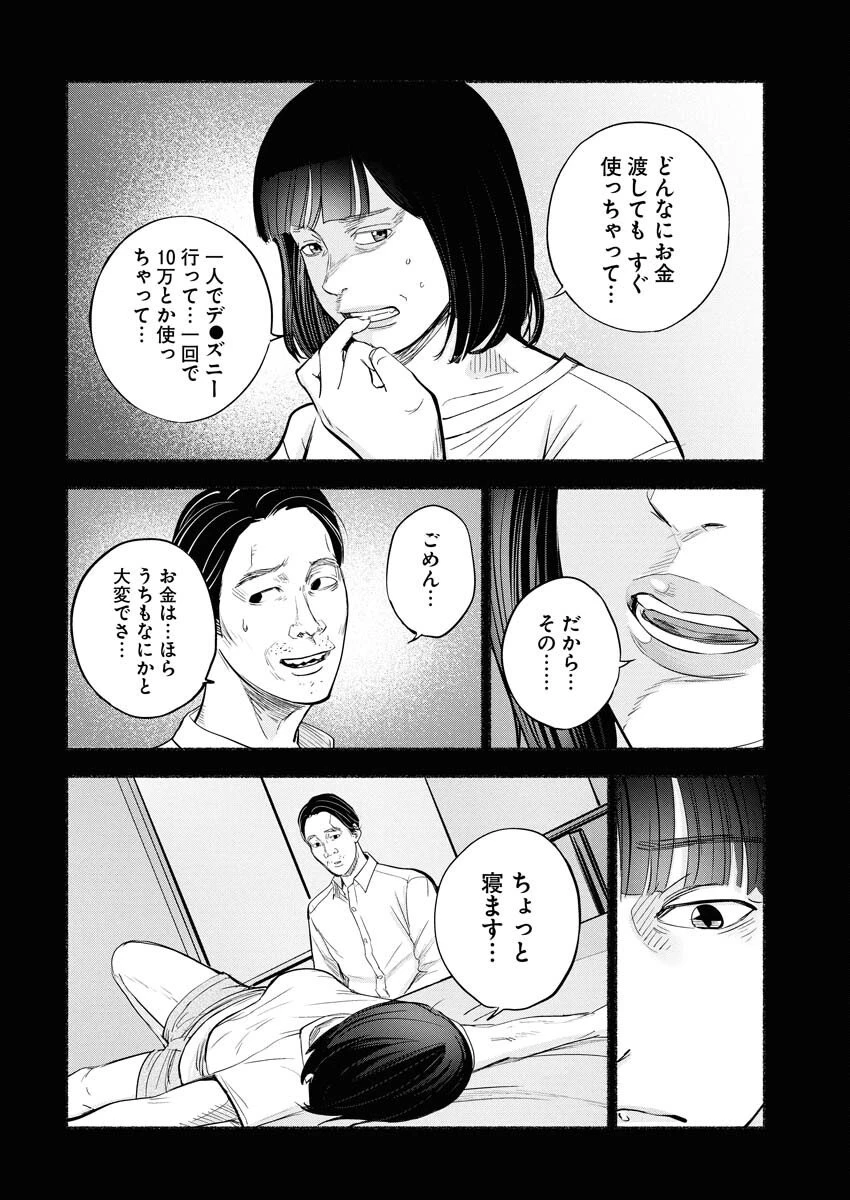 ロストファミリー～日本で一番多い殺人～ 第2話 - 26