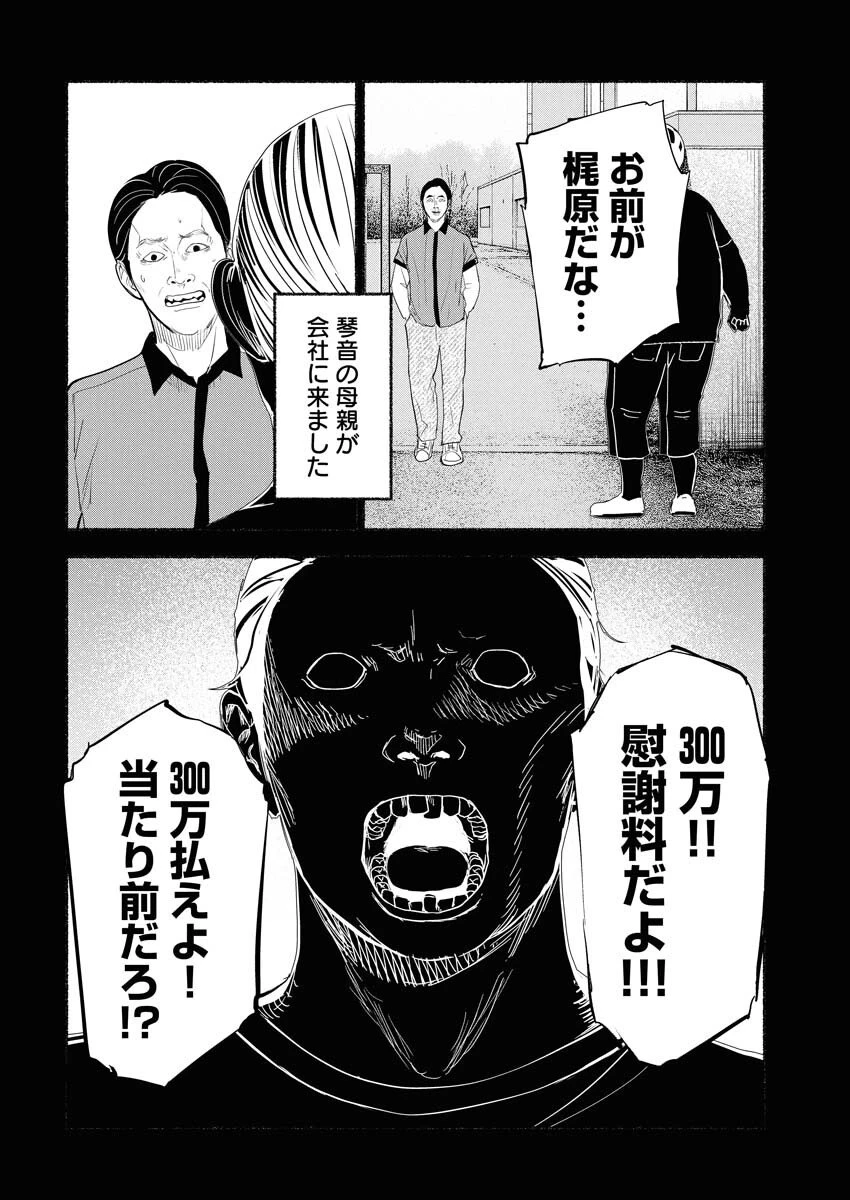 ロストファミリー～日本で一番多い殺人～ 第2話 - 32