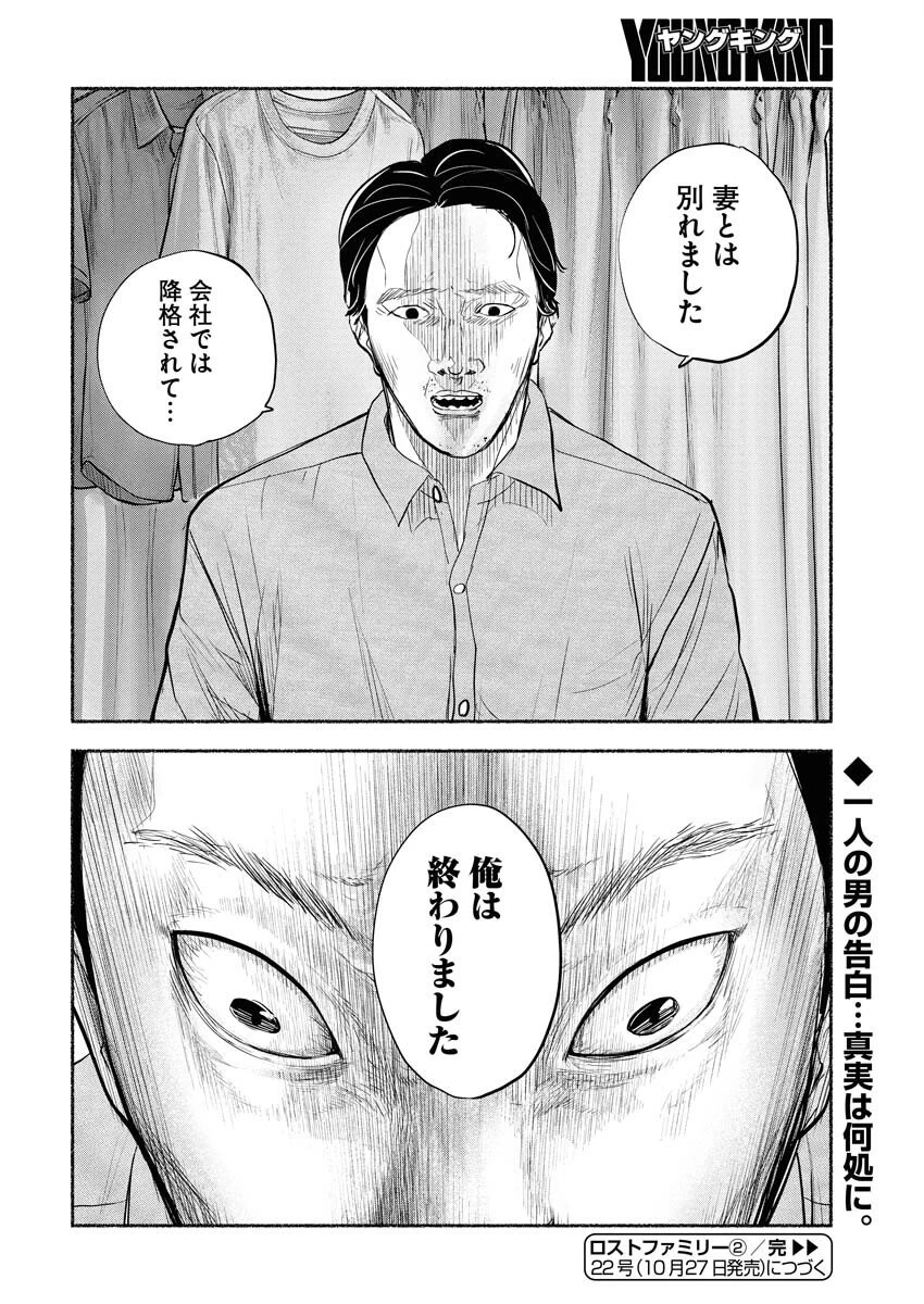 ロストファミリー～日本で一番多い殺人～ 第2話 - 36