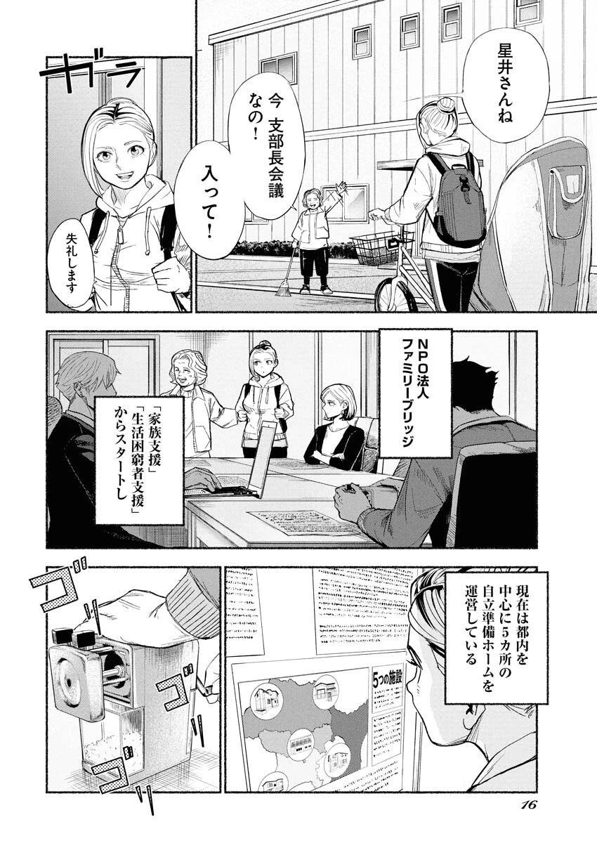 ロストファミリー～日本で一番多い殺人～ 第1話 - 6