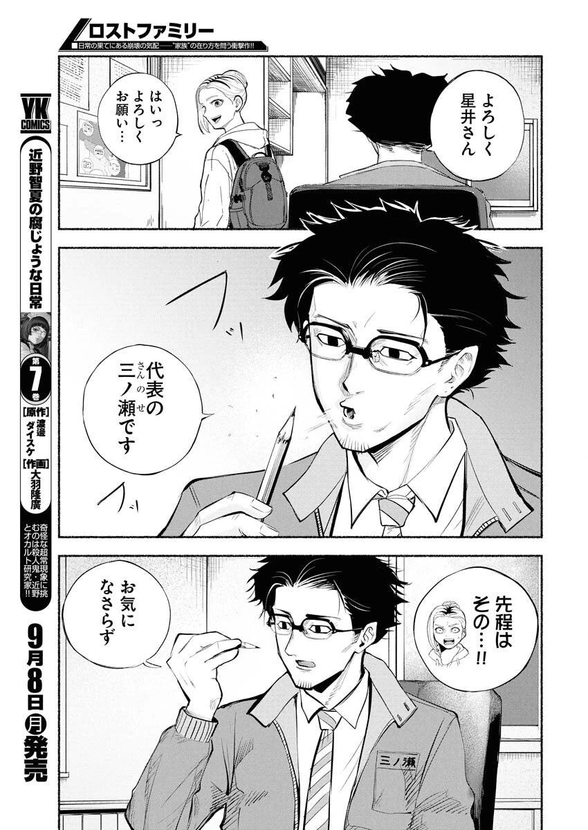 ロストファミリー～日本で一番多い殺人～ 第1話 - 7