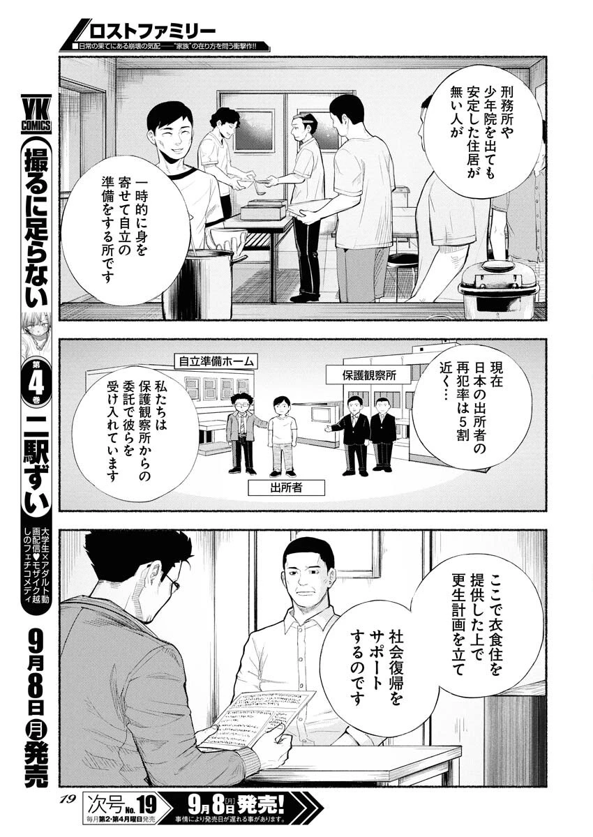 ロストファミリー～日本で一番多い殺人～ 第1話 - 9