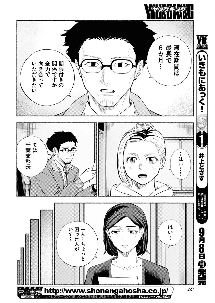 ロストファミリー～日本で一番多い殺人～ 第1話 - 10