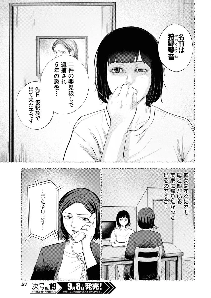 ロストファミリー～日本で一番多い殺人～ 第1話 - 11