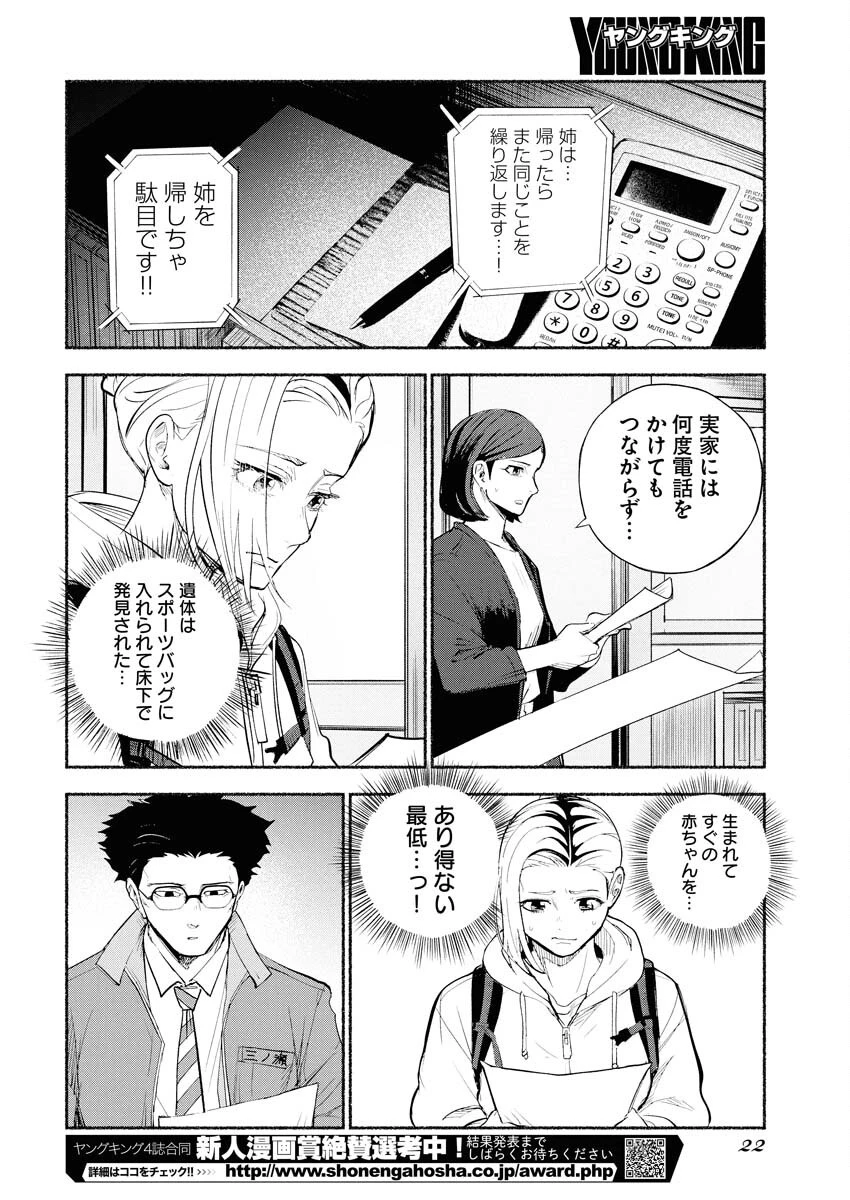 ロストファミリー～日本で一番多い殺人～ 第1話 - 12