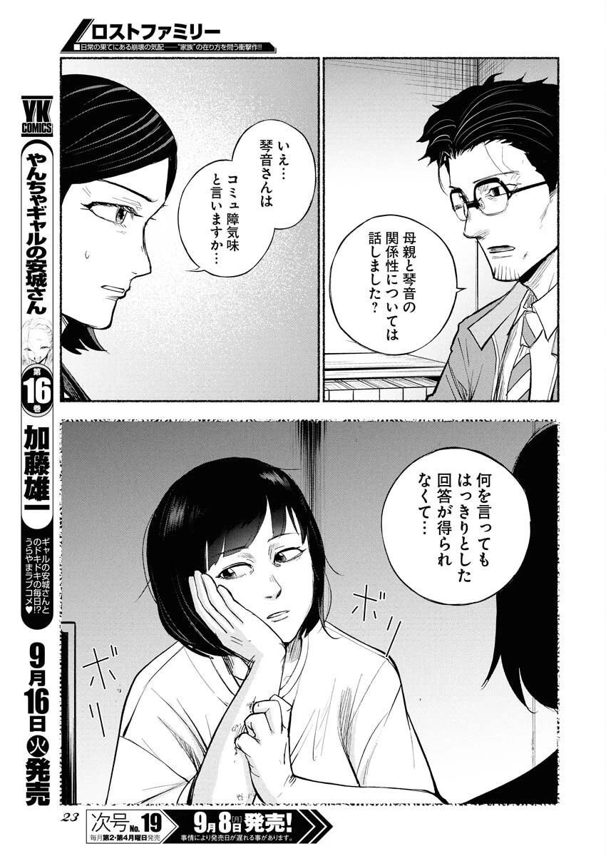 ロストファミリー～日本で一番多い殺人～ 第1話 - 13