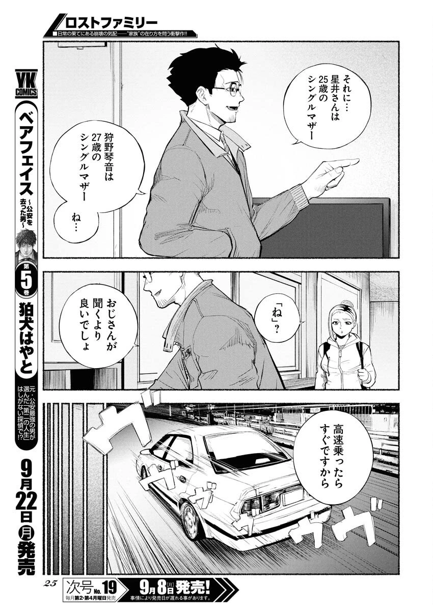 ロストファミリー～日本で一番多い殺人～ 第1話 - 15