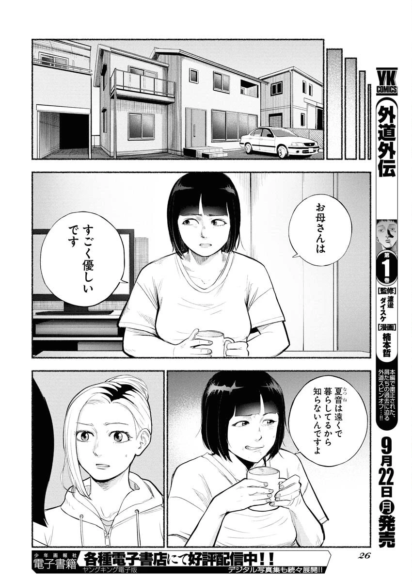 ロストファミリー～日本で一番多い殺人～ 第1話 - 16