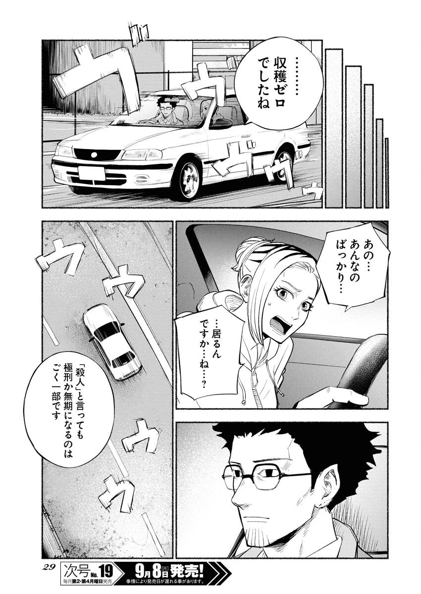 ロストファミリー～日本で一番多い殺人～ 第1話 - 19