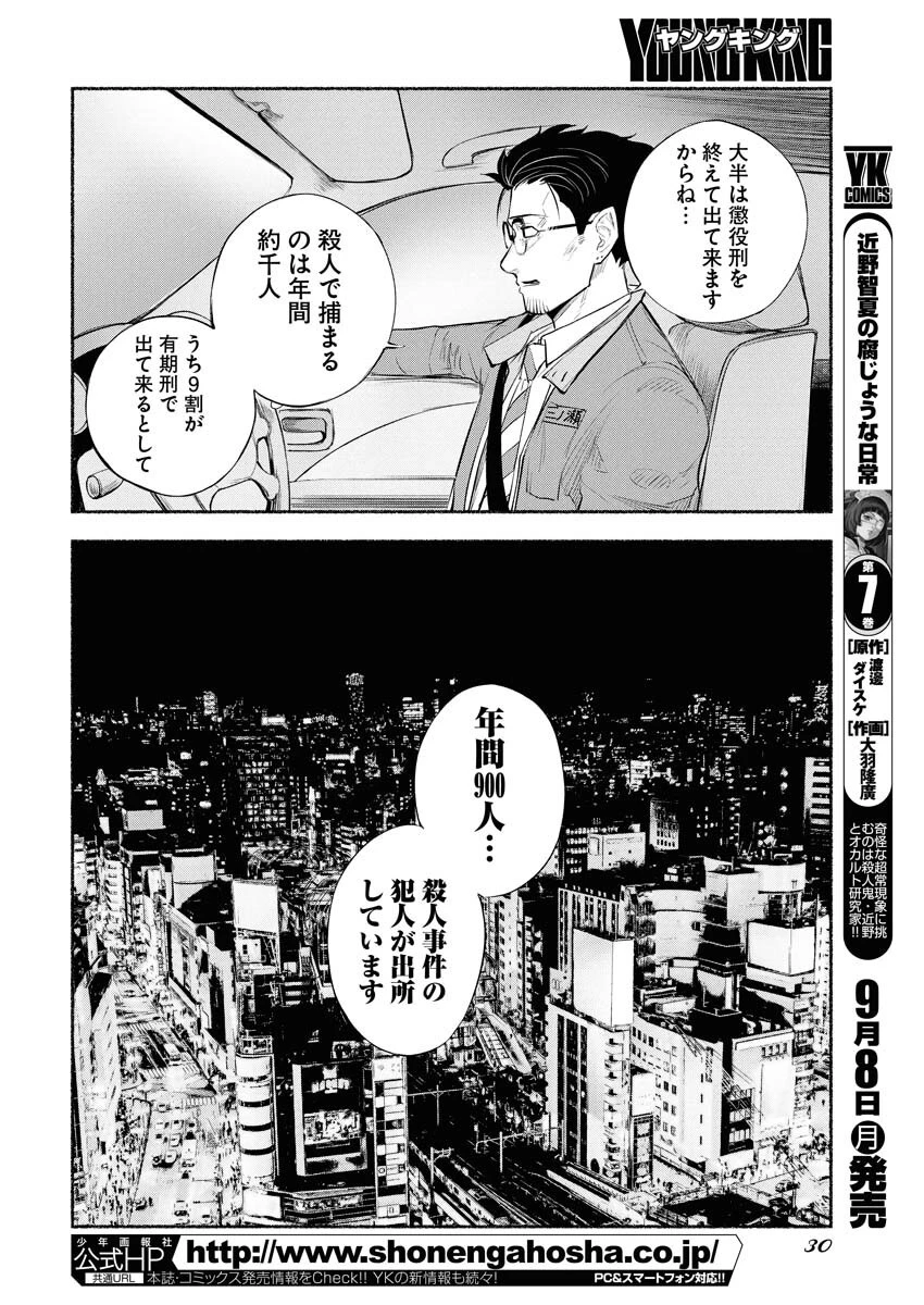 ロストファミリー～日本で一番多い殺人～ 第1話 - 20