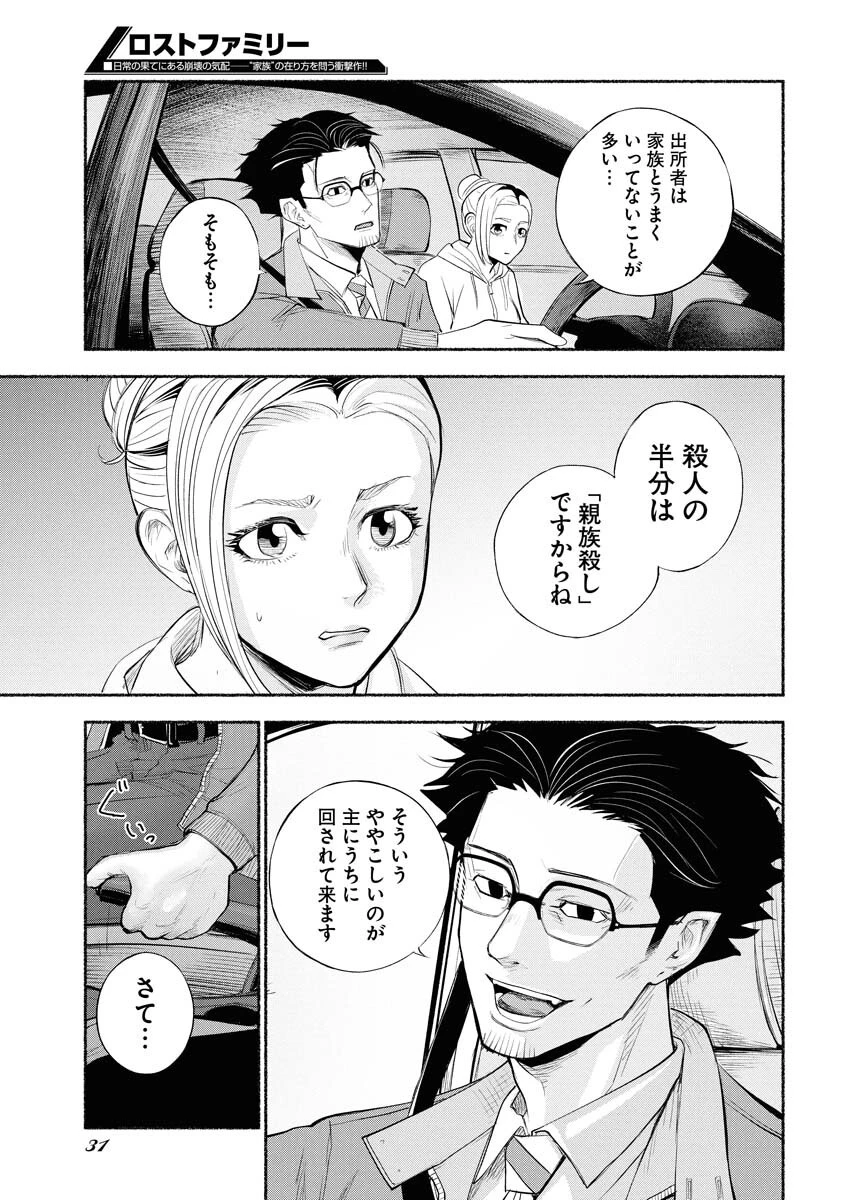 ロストファミリー～日本で一番多い殺人～ 第1話 - 21