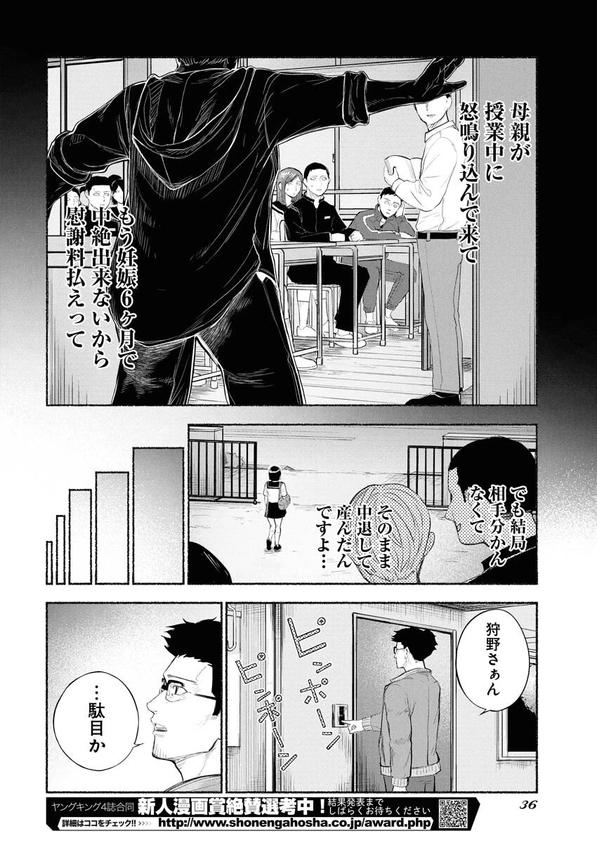 ロストファミリー～日本で一番多い殺人～ 第1話 - 26