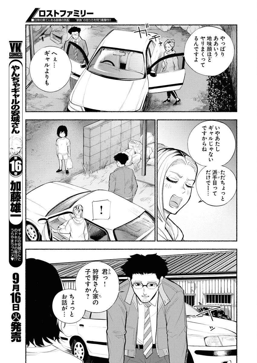 ロストファミリー～日本で一番多い殺人～ 第1話 - 27