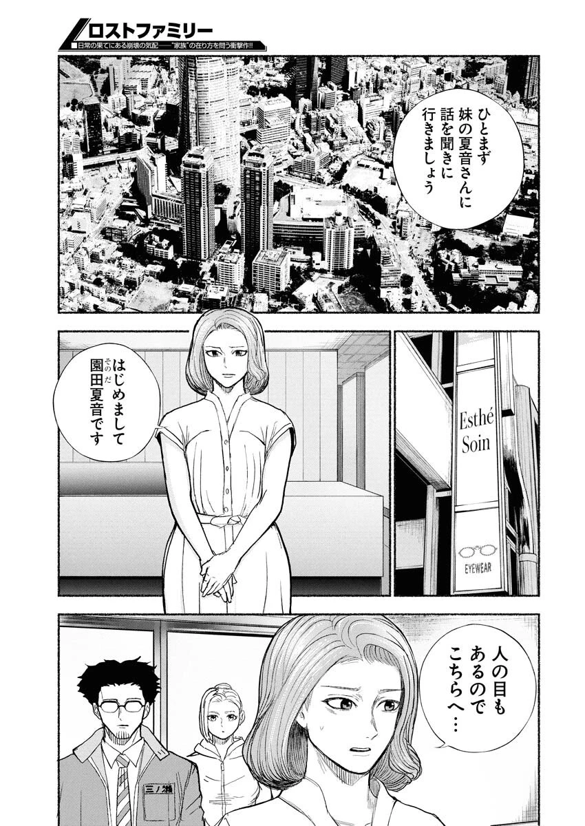 ロストファミリー～日本で一番多い殺人～ 第1話 - 29