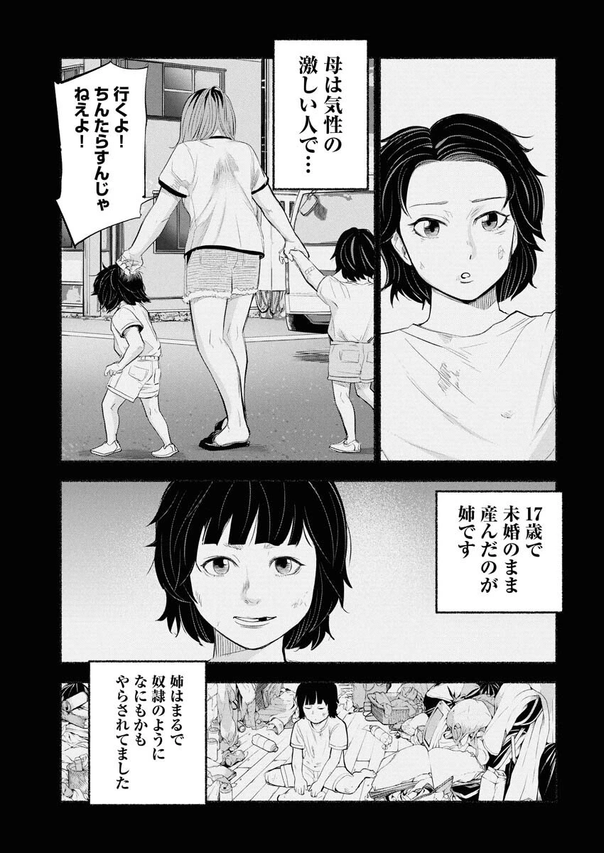 ロストファミリー～日本で一番多い殺人～ 第1話 - 31