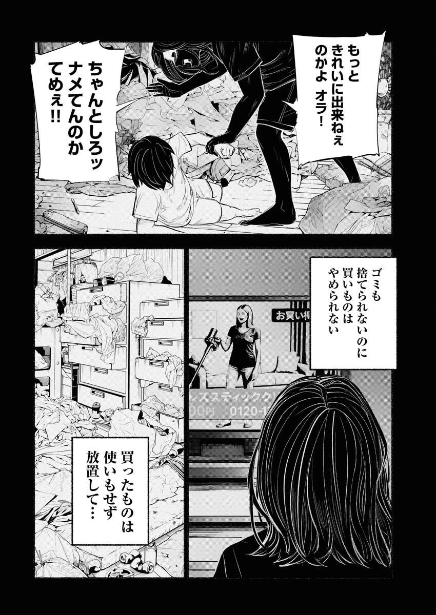 ロストファミリー～日本で一番多い殺人～ 第1話 - 32