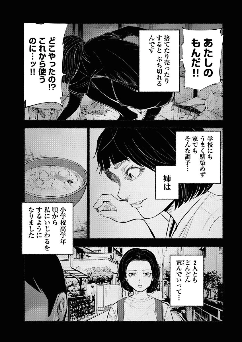 ロストファミリー～日本で一番多い殺人～ 第1話 - 33