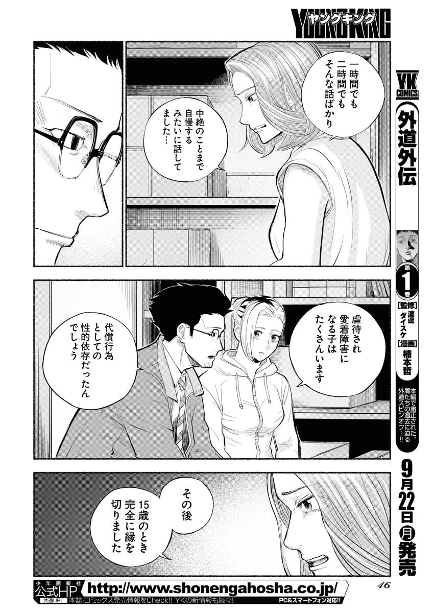 ロストファミリー～日本で一番多い殺人～ 第1話 - 36