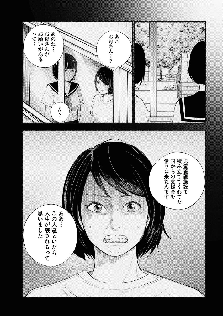 ロストファミリー～日本で一番多い殺人～ 第1話 - 37