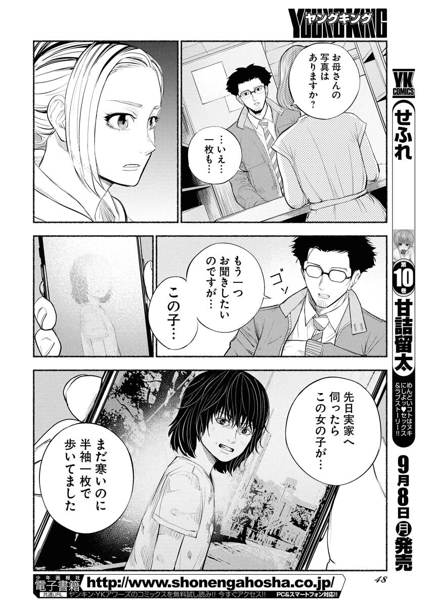 ロストファミリー～日本で一番多い殺人～ 第1話 - 38