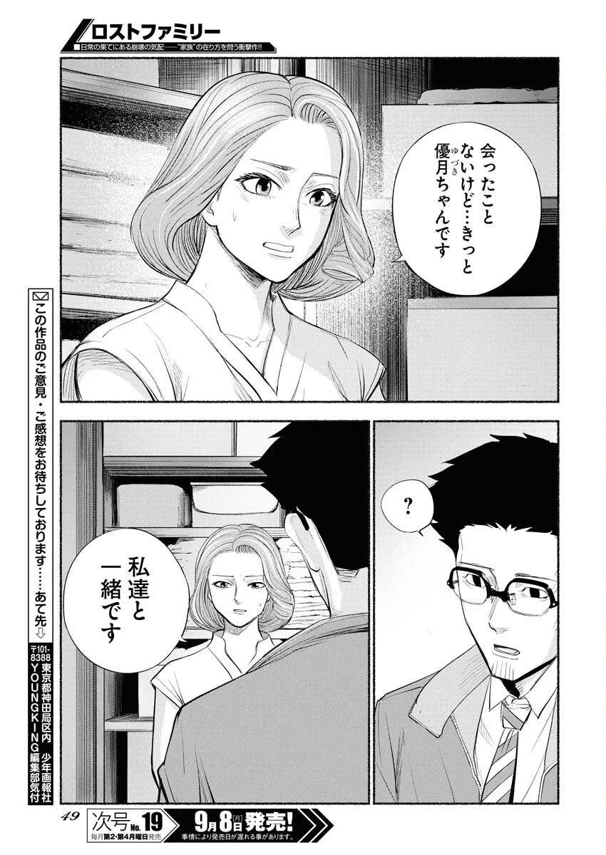 ロストファミリー～日本で一番多い殺人～ 第1話 - 39