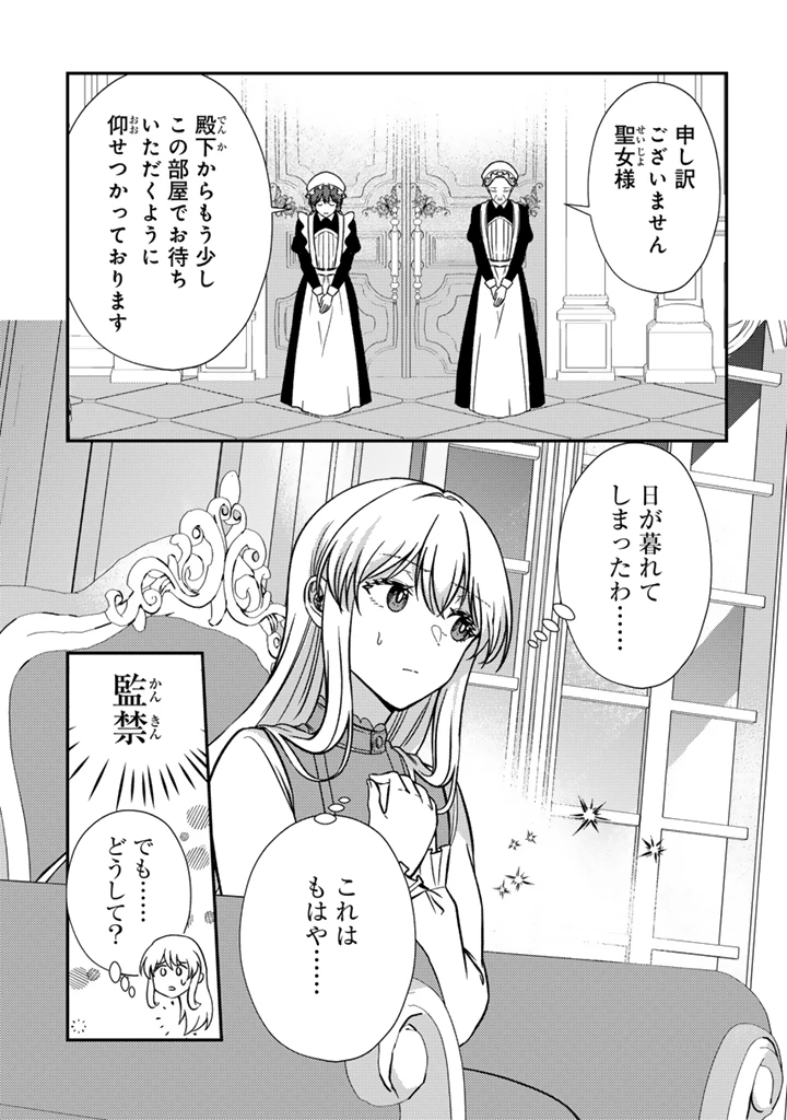 夢見の公爵令嬢は婚約破棄をご所望です 第6話 - 1