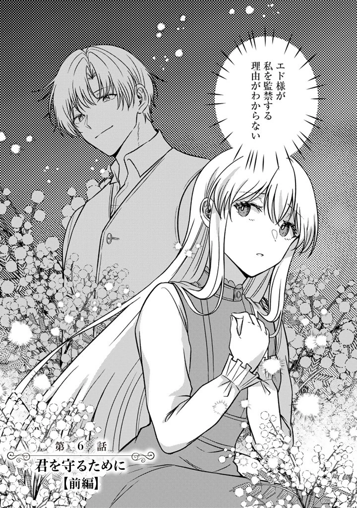 夢見の公爵令嬢は婚約破棄をご所望です 第6話 - 2