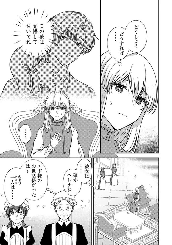 夢見の公爵令嬢は婚約破棄をご所望です 第6話 - 3