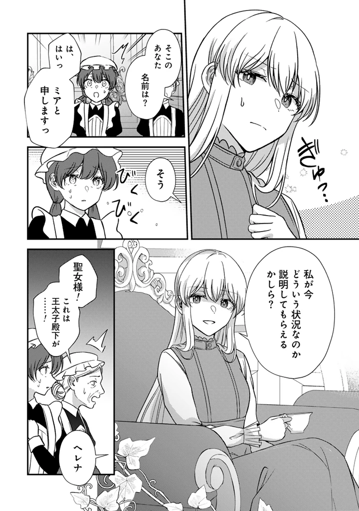 夢見の公爵令嬢は婚約破棄をご所望です 第6話 - 4