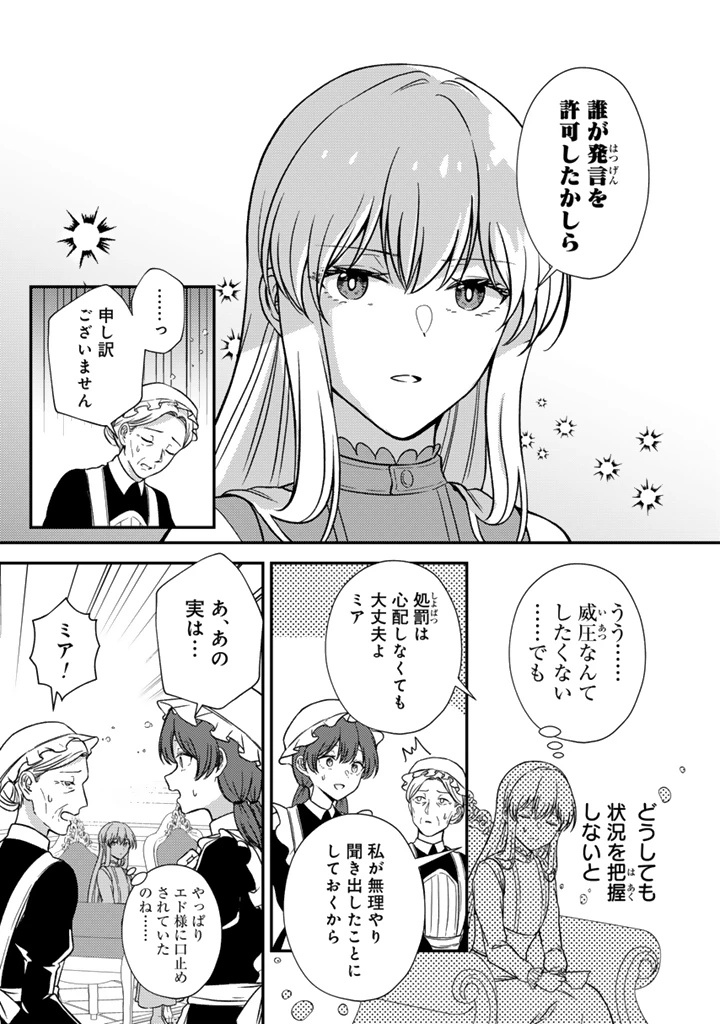 夢見の公爵令嬢は婚約破棄をご所望です 第6話 - 5