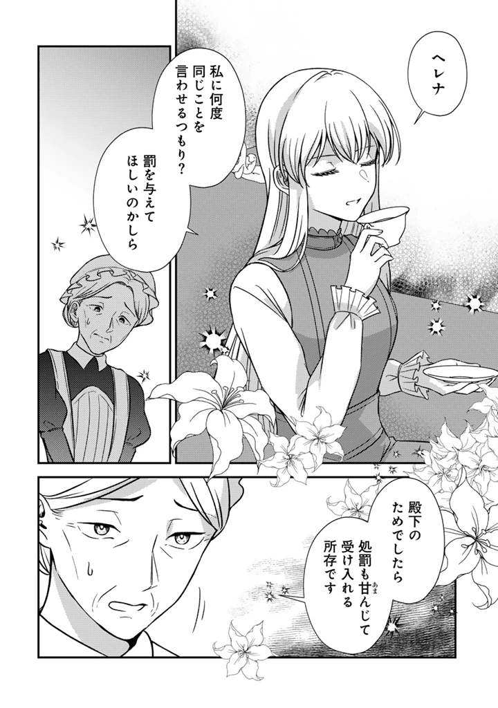 夢見の公爵令嬢は婚約破棄をご所望です 第6話 - 6