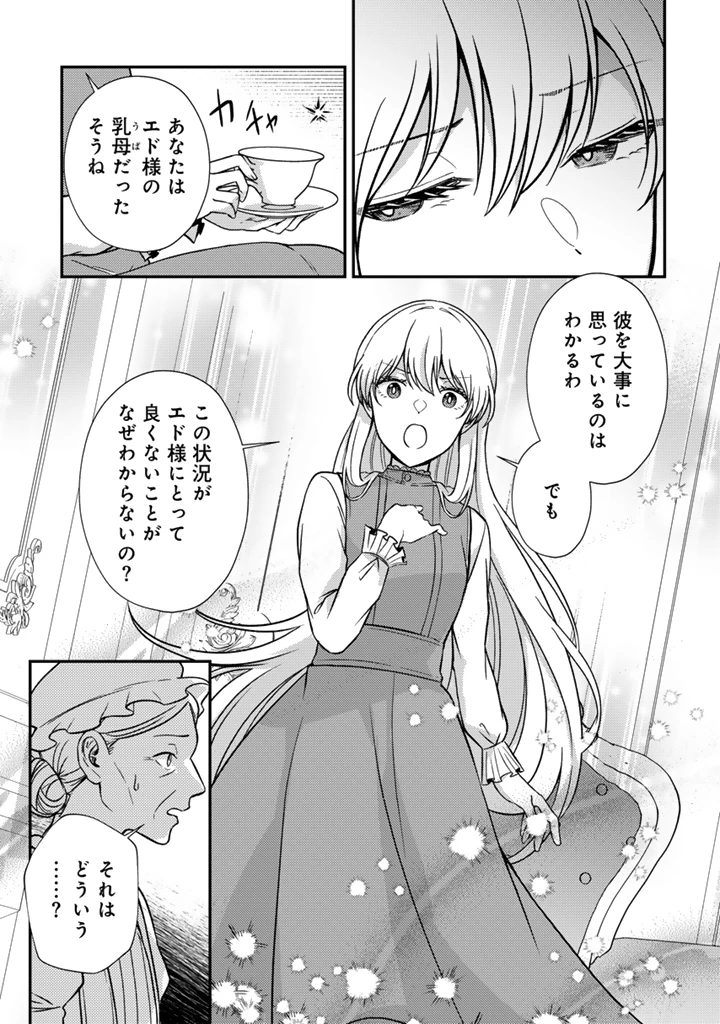 夢見の公爵令嬢は婚約破棄をご所望です 第6話 - 7