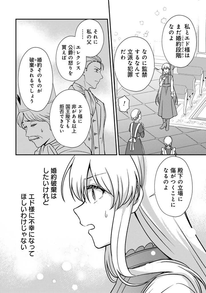 夢見の公爵令嬢は婚約破棄をご所望です 第6話 - 8