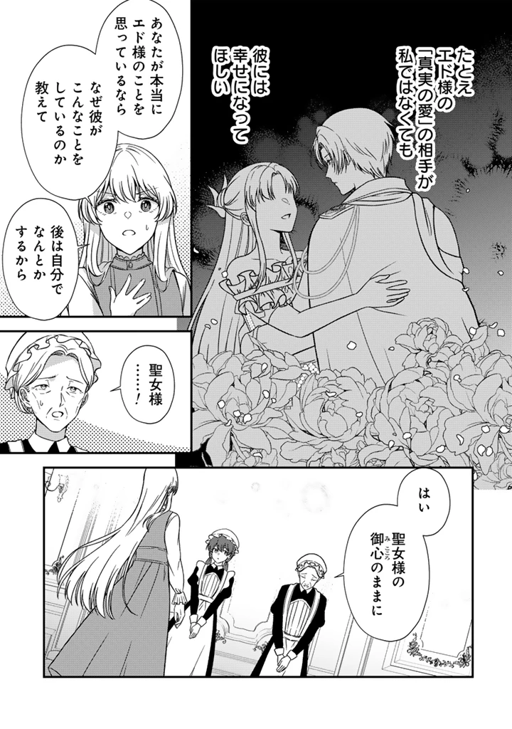 夢見の公爵令嬢は婚約破棄をご所望です 第6話 - 9