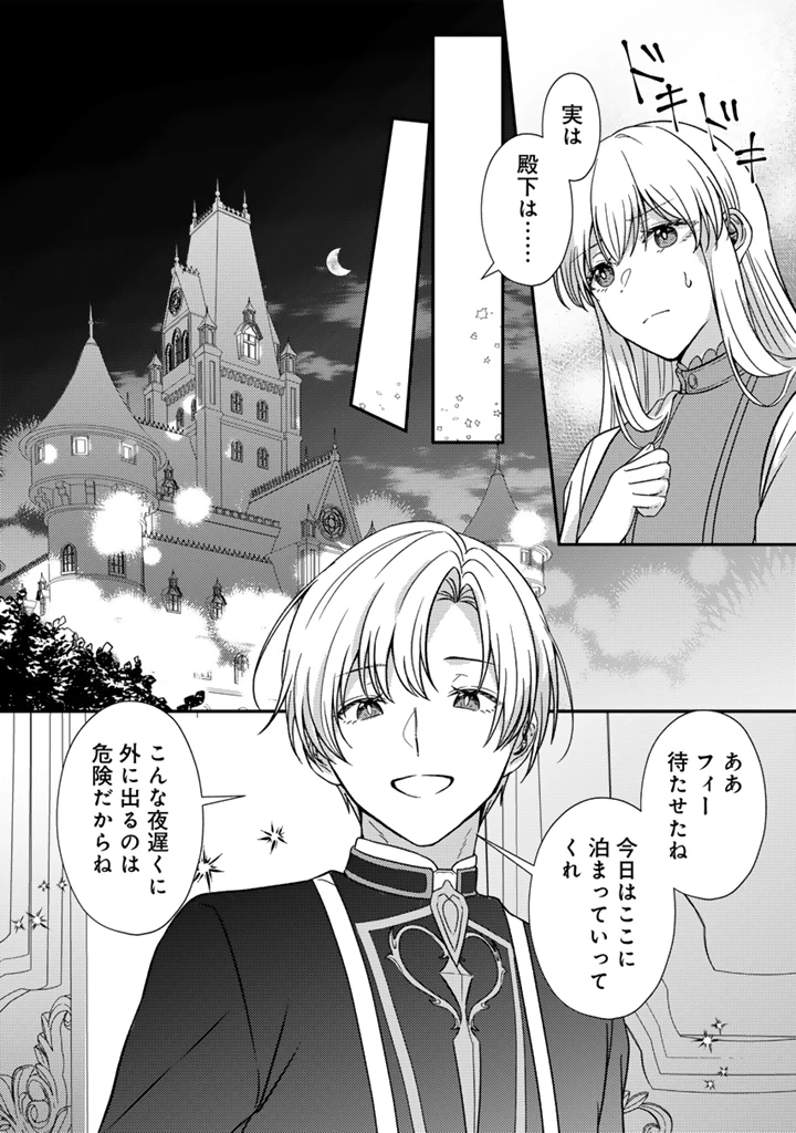 夢見の公爵令嬢は婚約破棄をご所望です 第6話 - 10