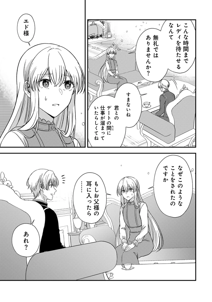 夢見の公爵令嬢は婚約破棄をご所望です 第6話 - 11