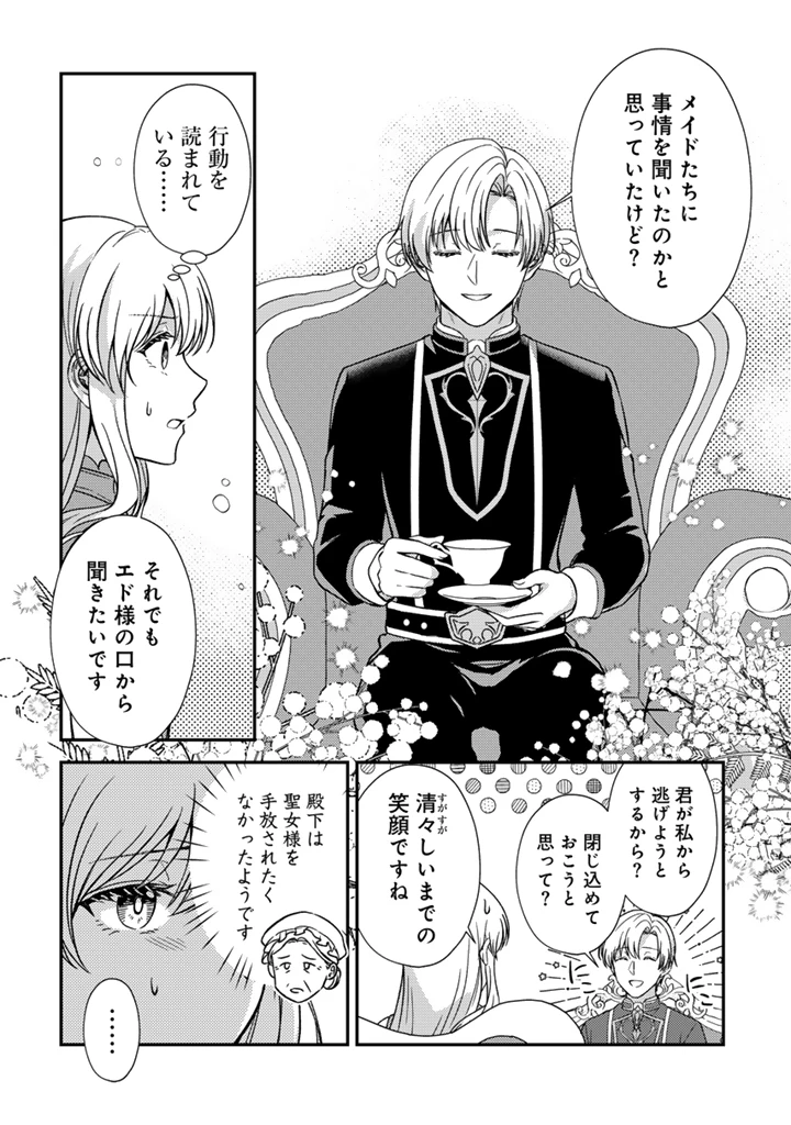 夢見の公爵令嬢は婚約破棄をご所望です 第6話 - 12