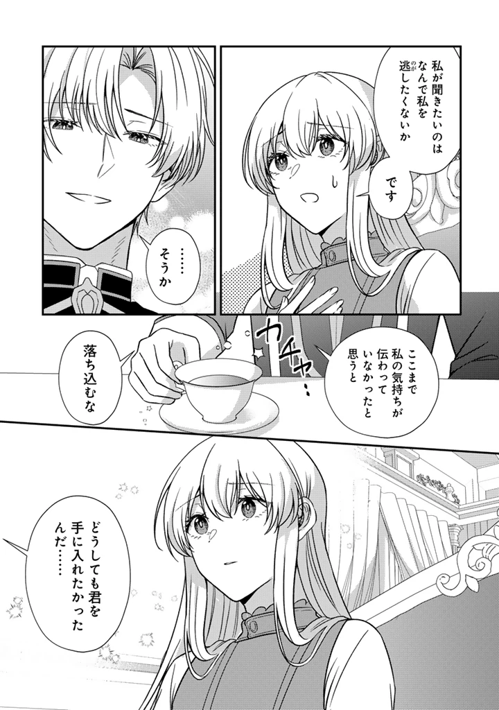 夢見の公爵令嬢は婚約破棄をご所望です 第6話 - 13