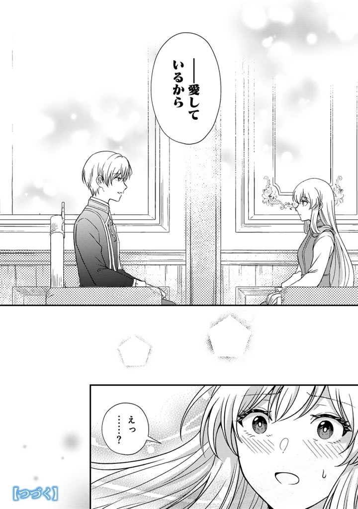 夢見の公爵令嬢は婚約破棄をご所望です 第6話 - 14