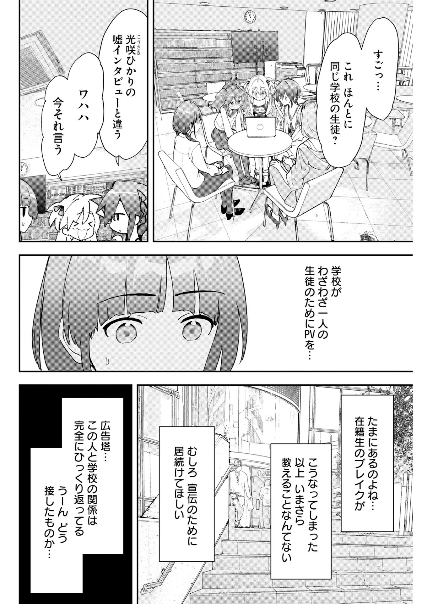 ＃ここすき チャンネル登録おねがいします！ 第9話 - 4