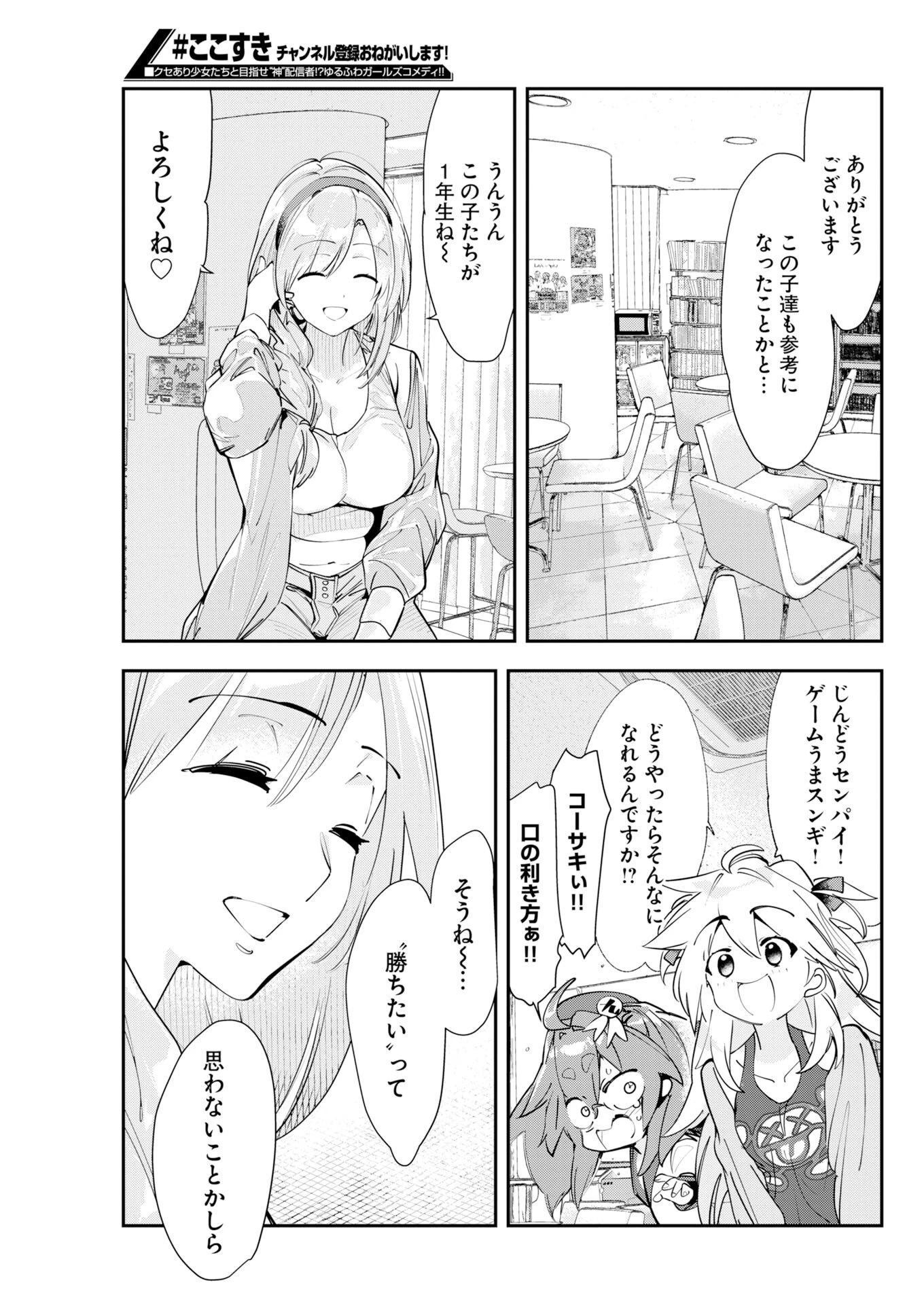 ＃ここすき チャンネル登録おねがいします！ 第9話 - 5