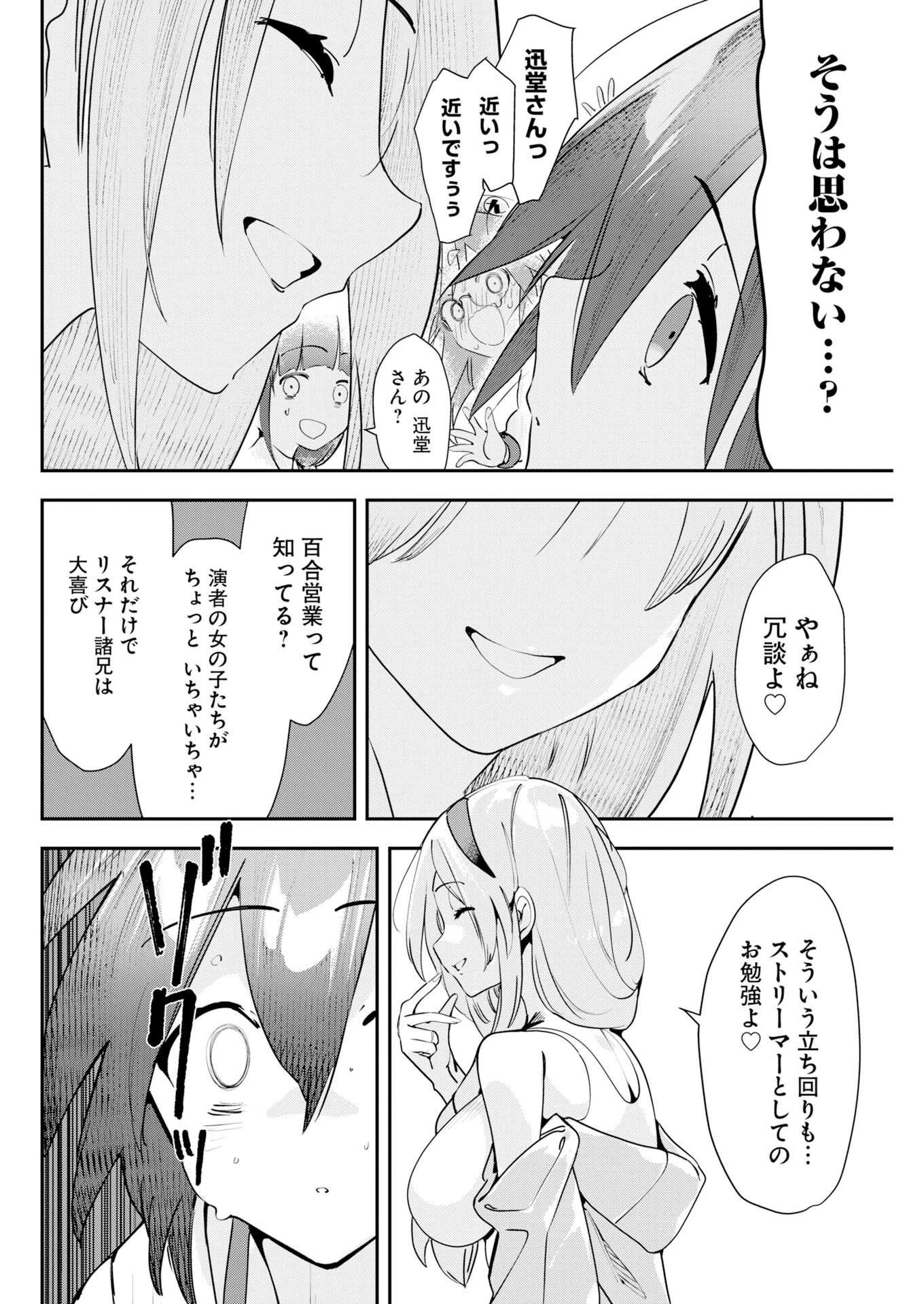 ＃ここすき チャンネル登録おねがいします！ 第9話 - 8