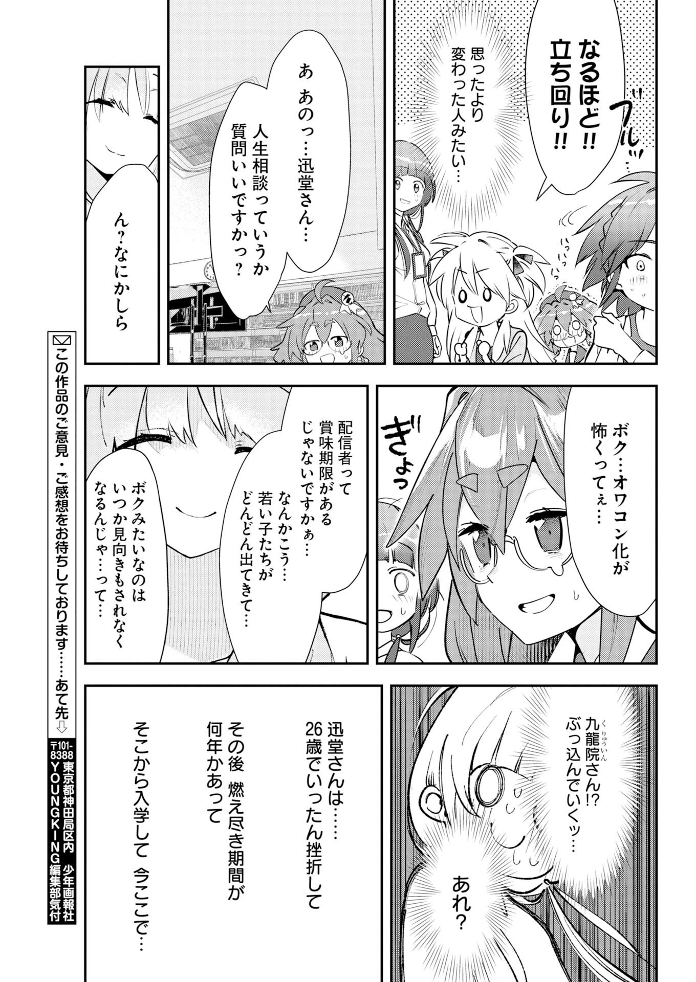 ＃ここすき チャンネル登録おねがいします！ 第9話 - 9