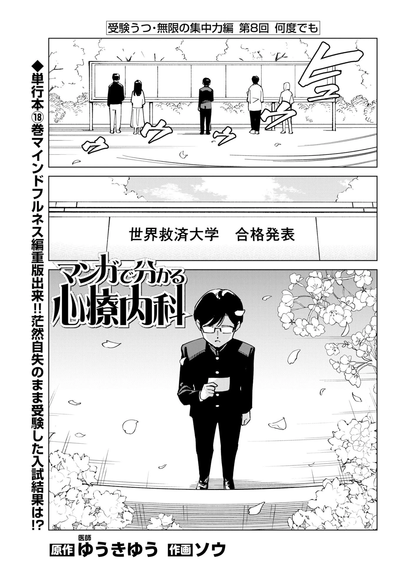 マンガで分かる心療内科 第376話 - 1