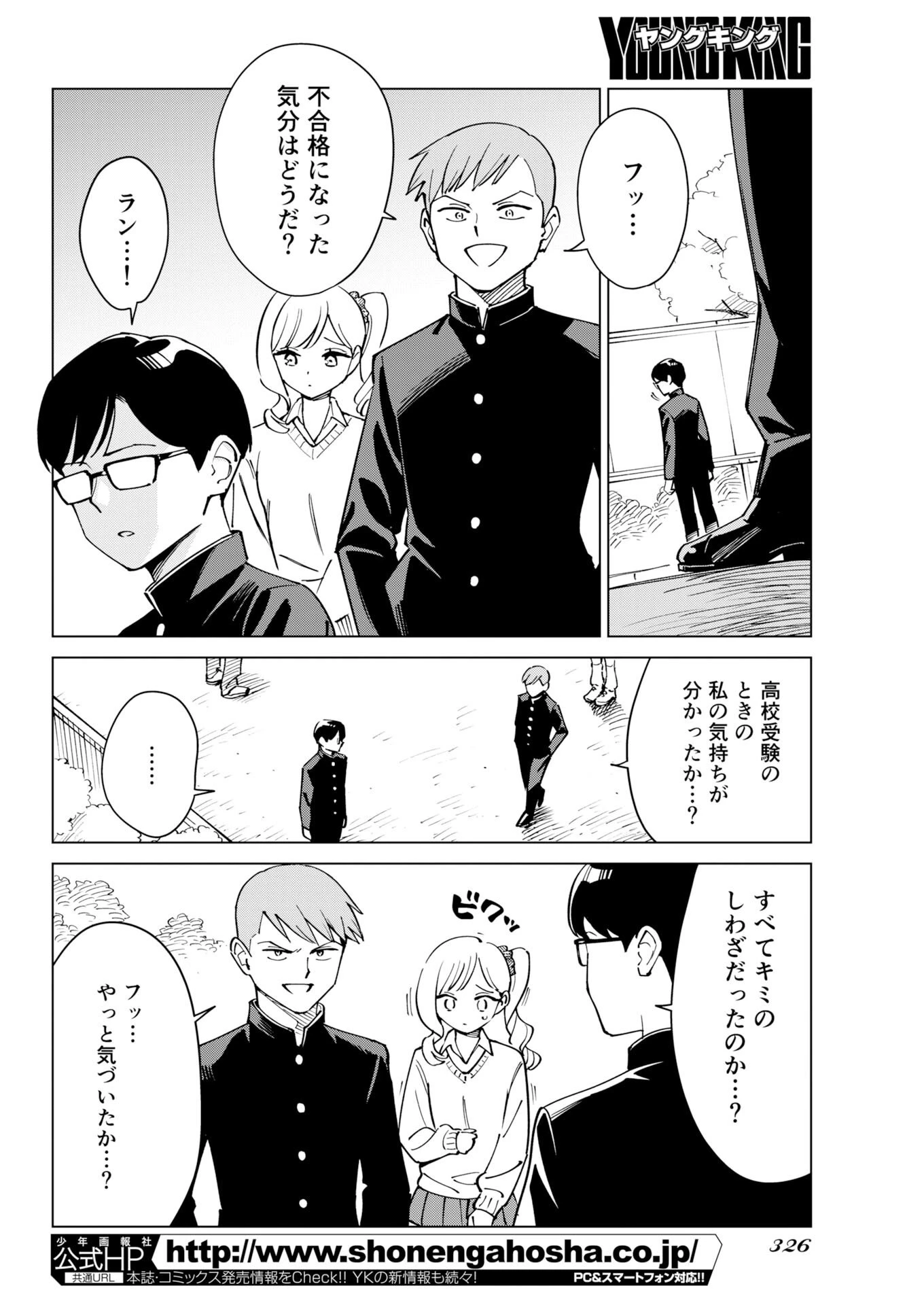 マンガで分かる心療内科 第376話 - 2