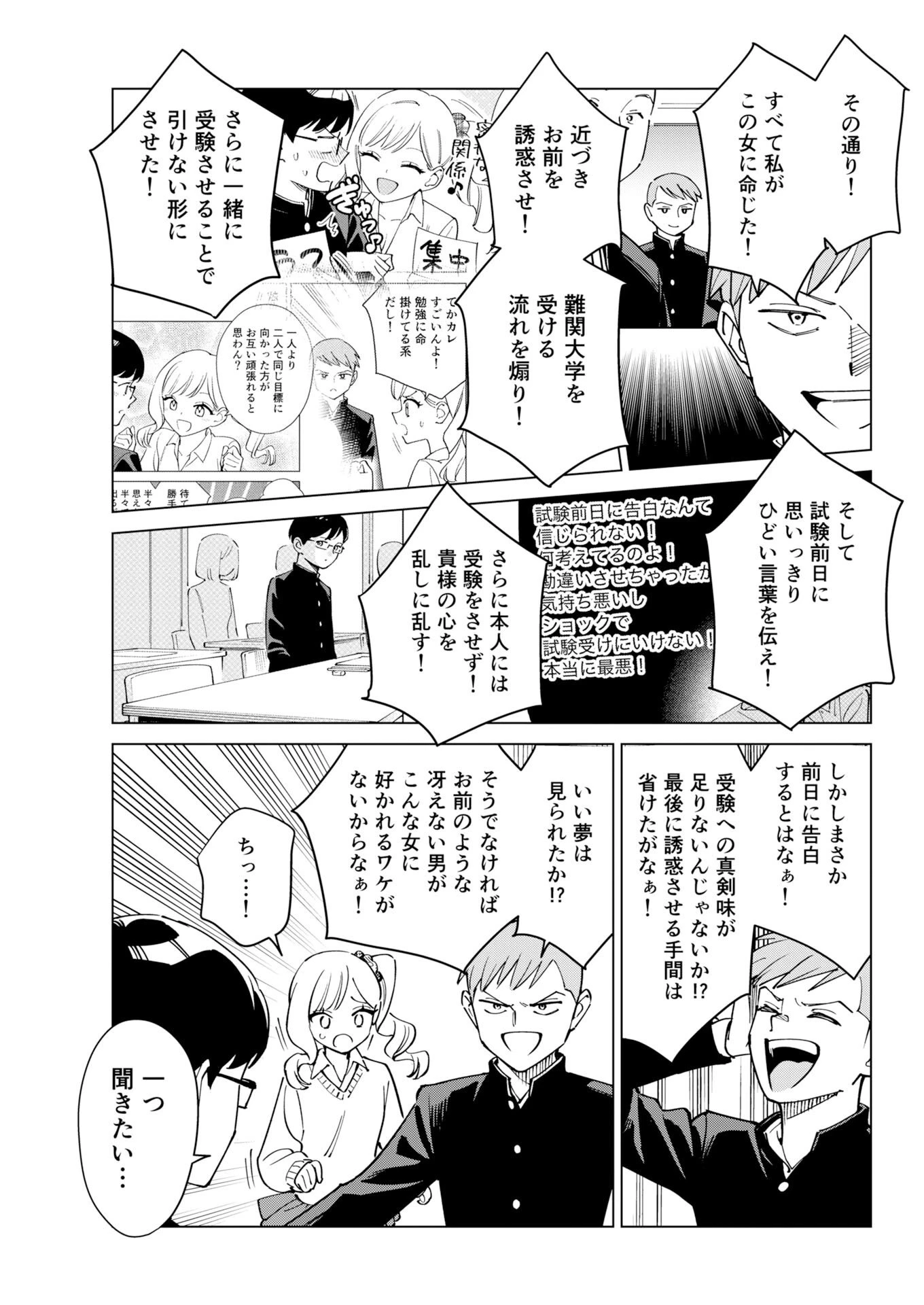マンガで分かる心療内科 第376話 - 3